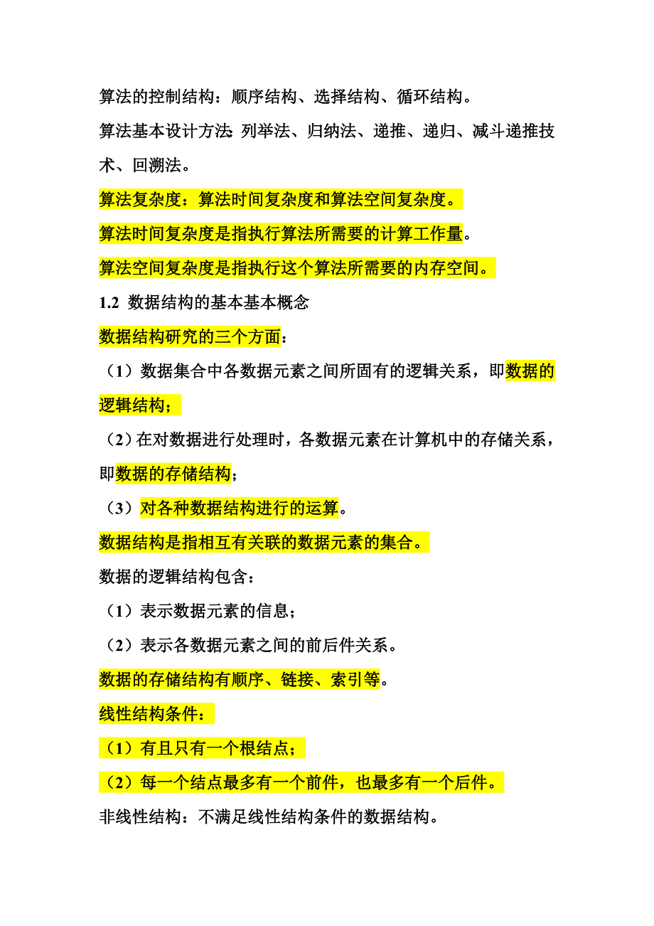 c语言公共基础_第2页