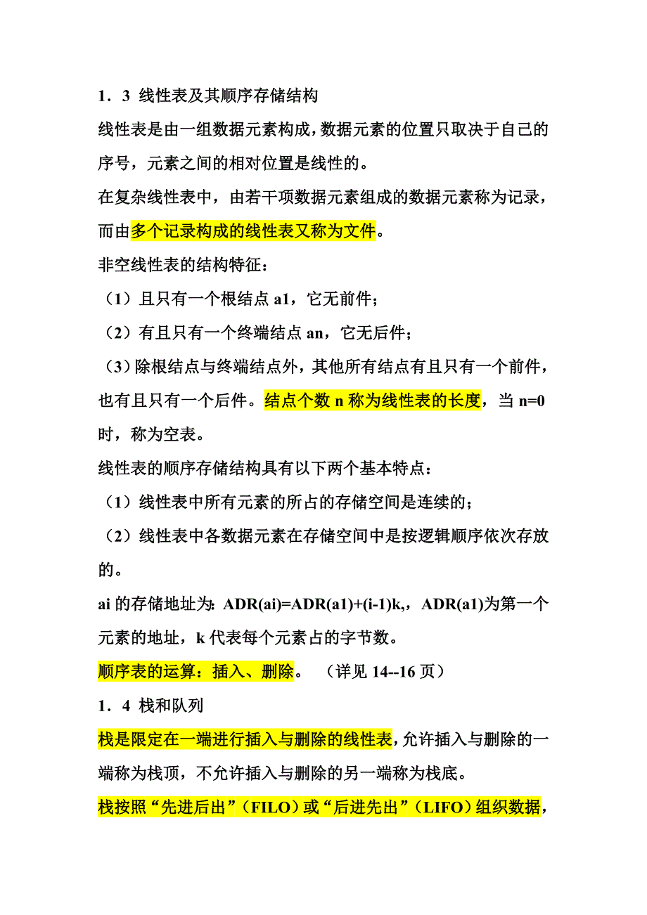 c语言公共基础_第3页