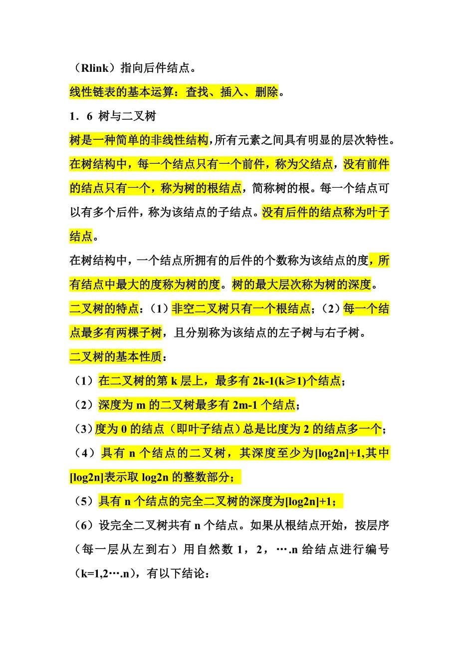 c语言公共基础_第5页