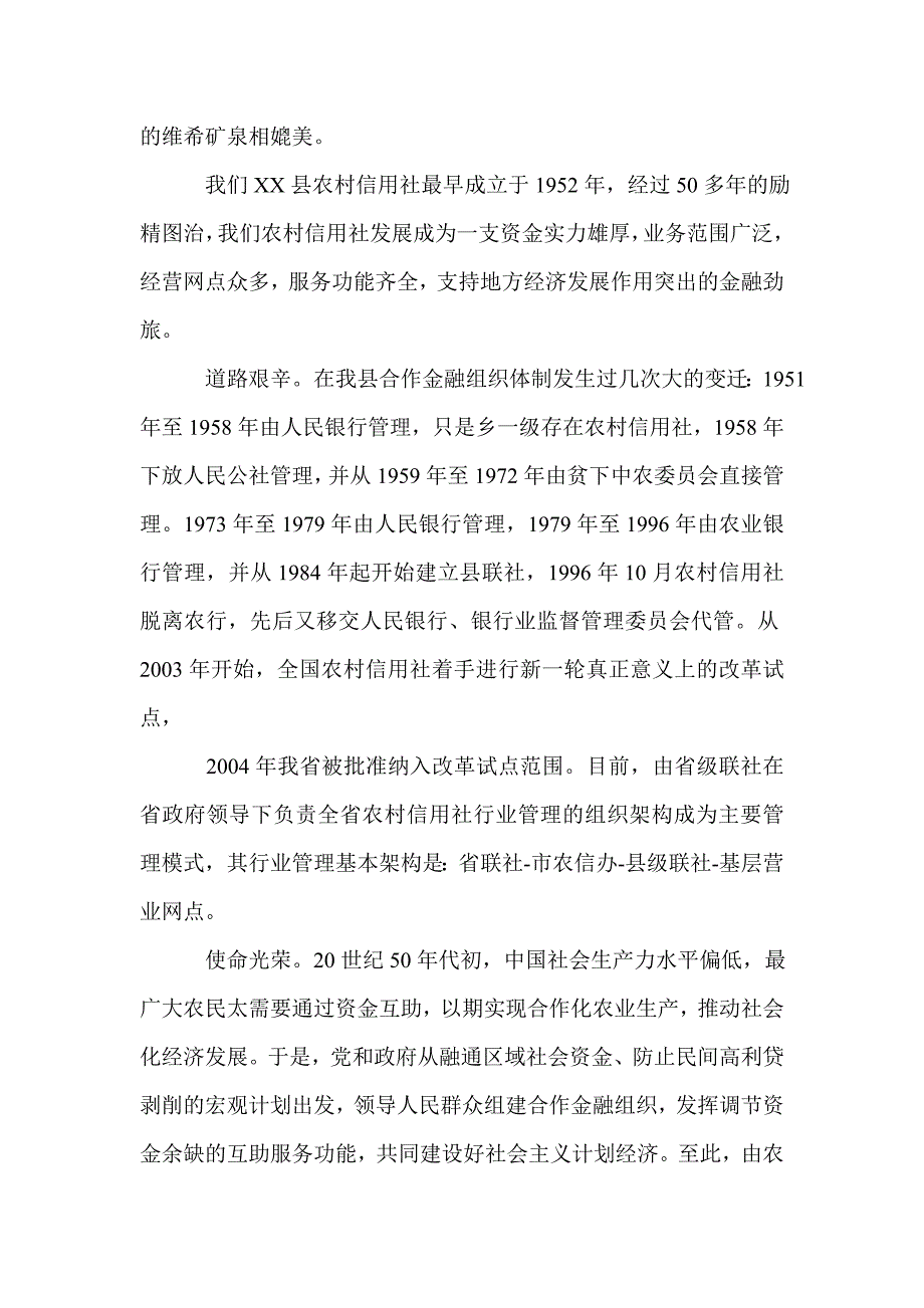 县农村信用社新员工培训班结业仪式讲话_第3页