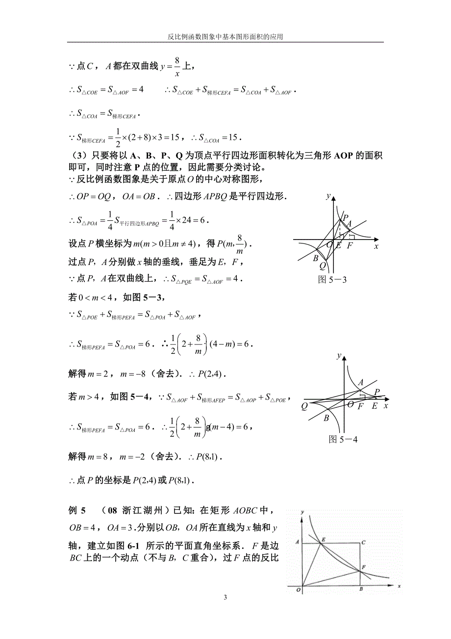 反比例函数图象中基本图形面积的应用_第3页