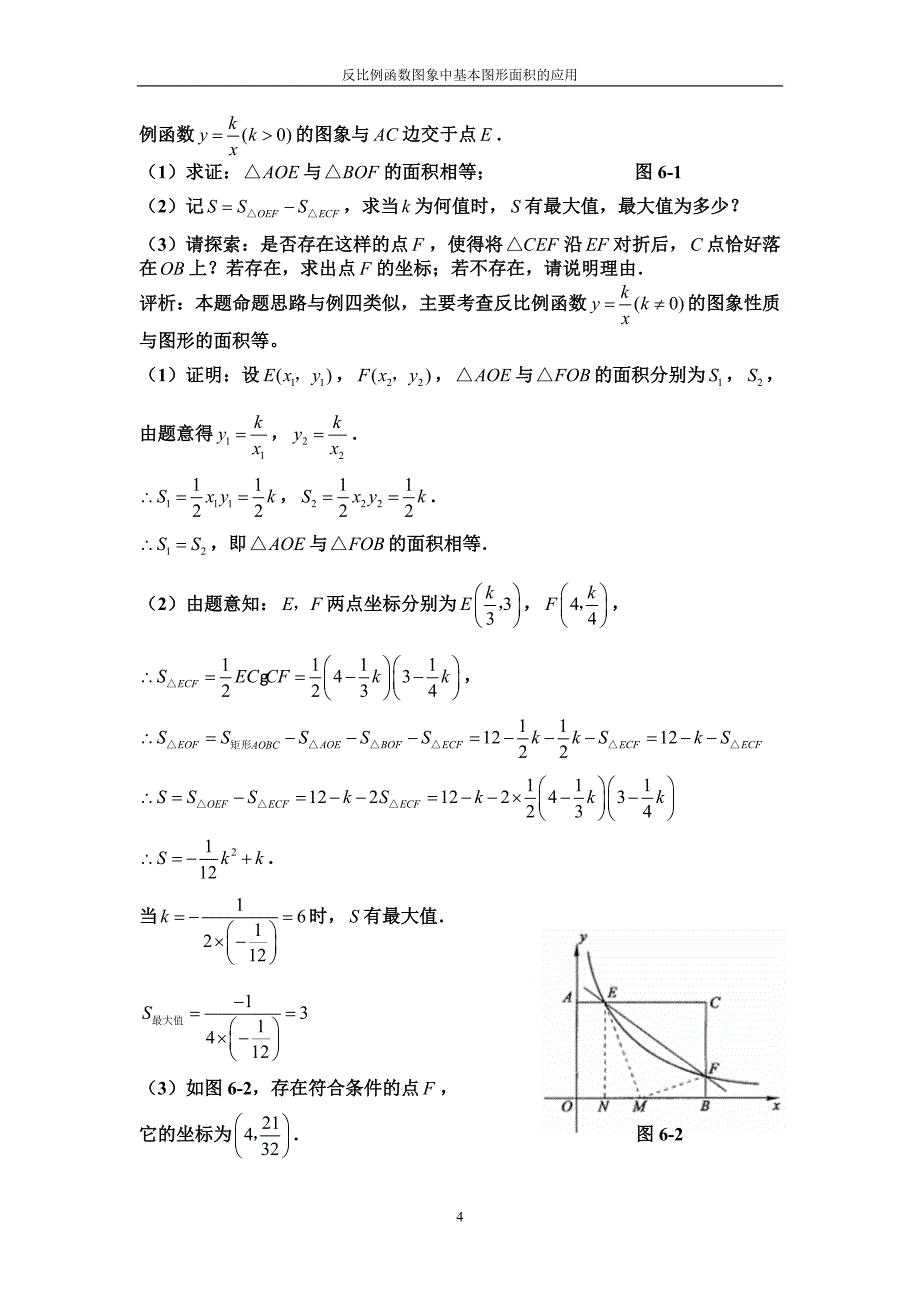 反比例函数图象中基本图形面积的应用_第4页