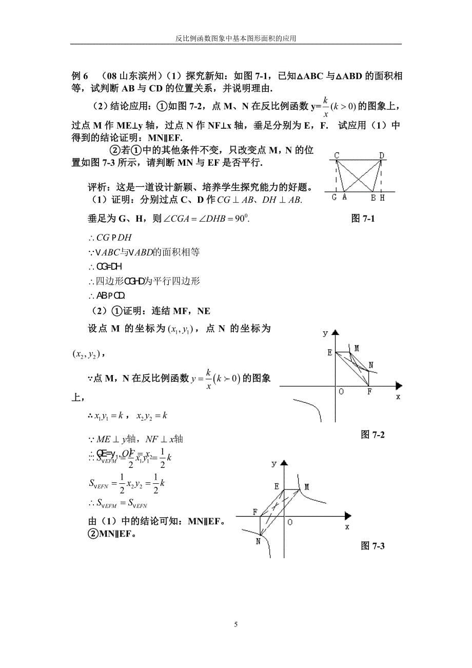 反比例函数图象中基本图形面积的应用_第5页