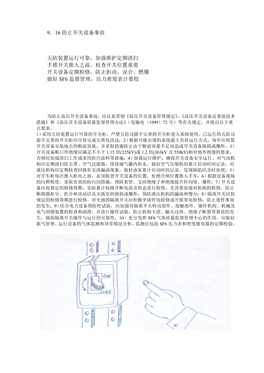 二十五项要求6_第1页