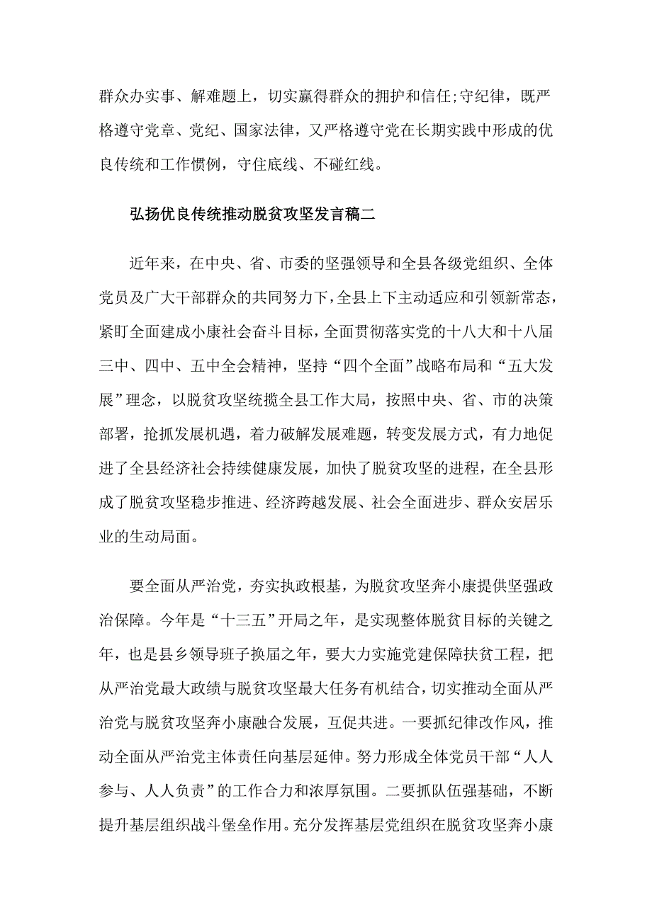 党员干部弘扬优良传统推动脱贫攻坚发言稿_第3页