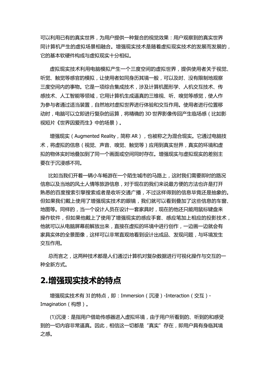 关于增强现实技术的介绍_第2页