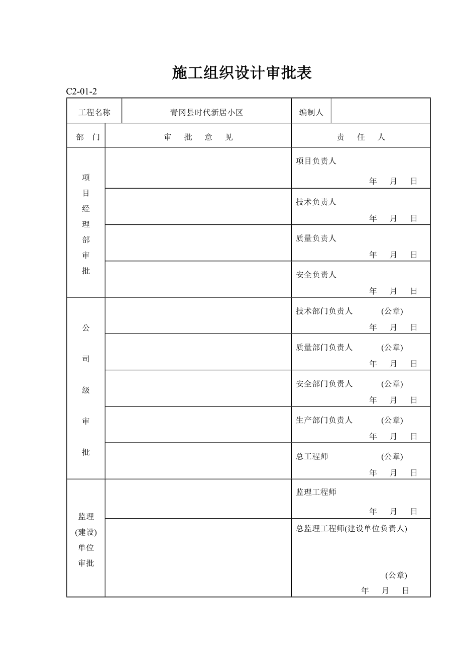 高层施工组织设计2_第2页