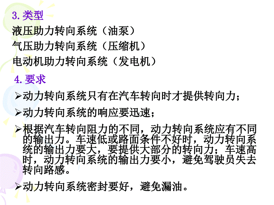 课题四  液压动力转向装置_第3页