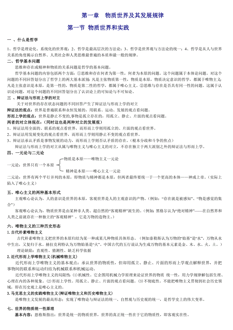 马原复习手册_第2页