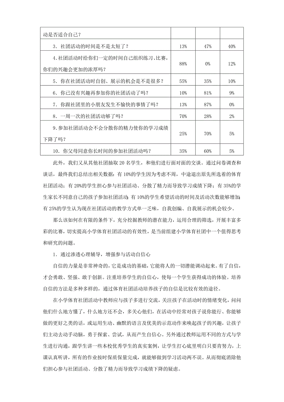 浅议小学体育社团的探索与研究_第4页