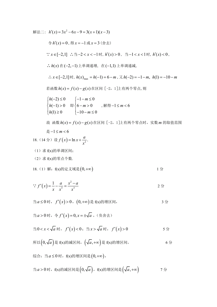 函数零点与极值点问题_第2页