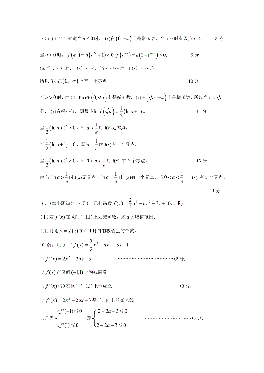 函数零点与极值点问题_第3页