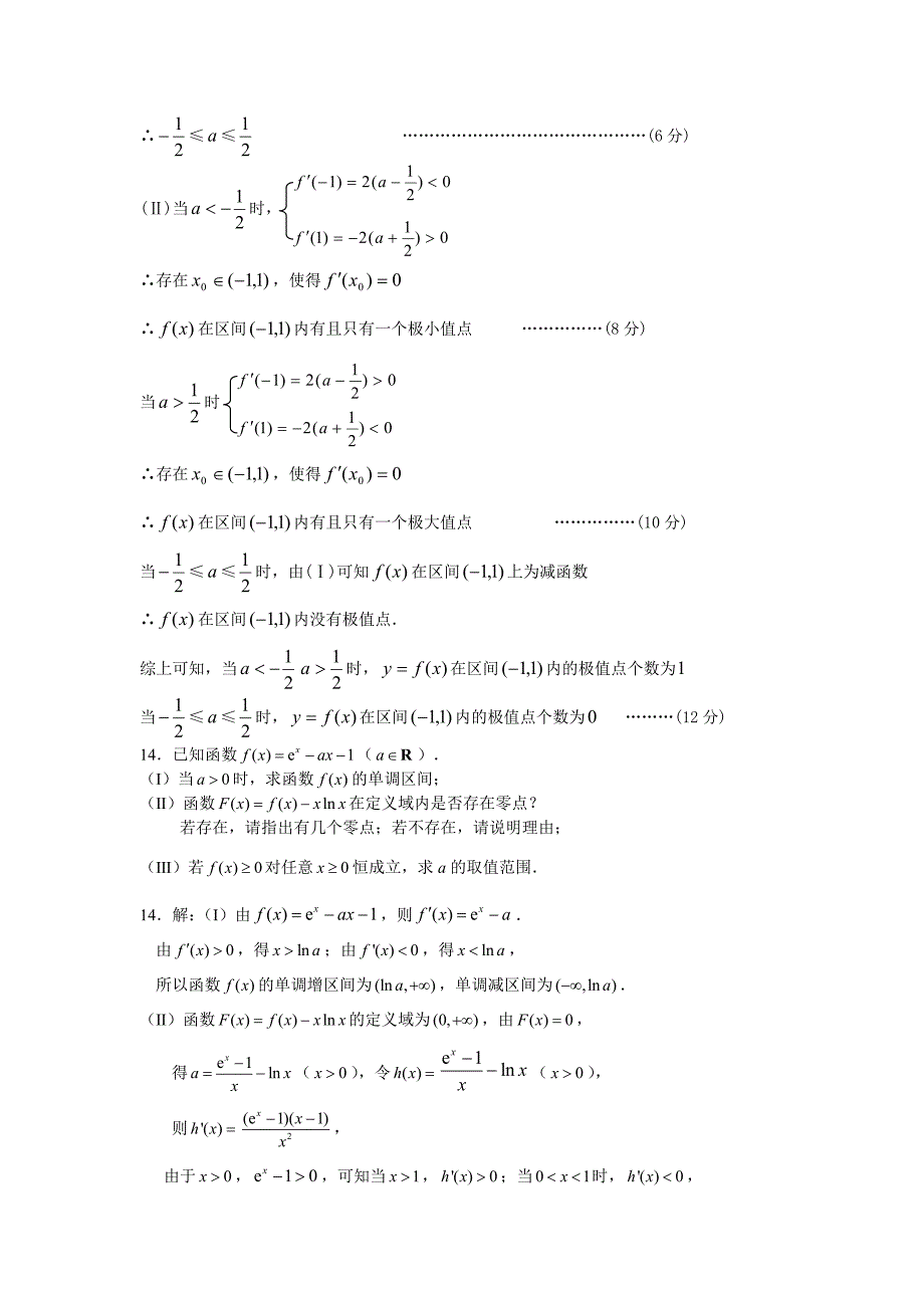函数零点与极值点问题_第4页