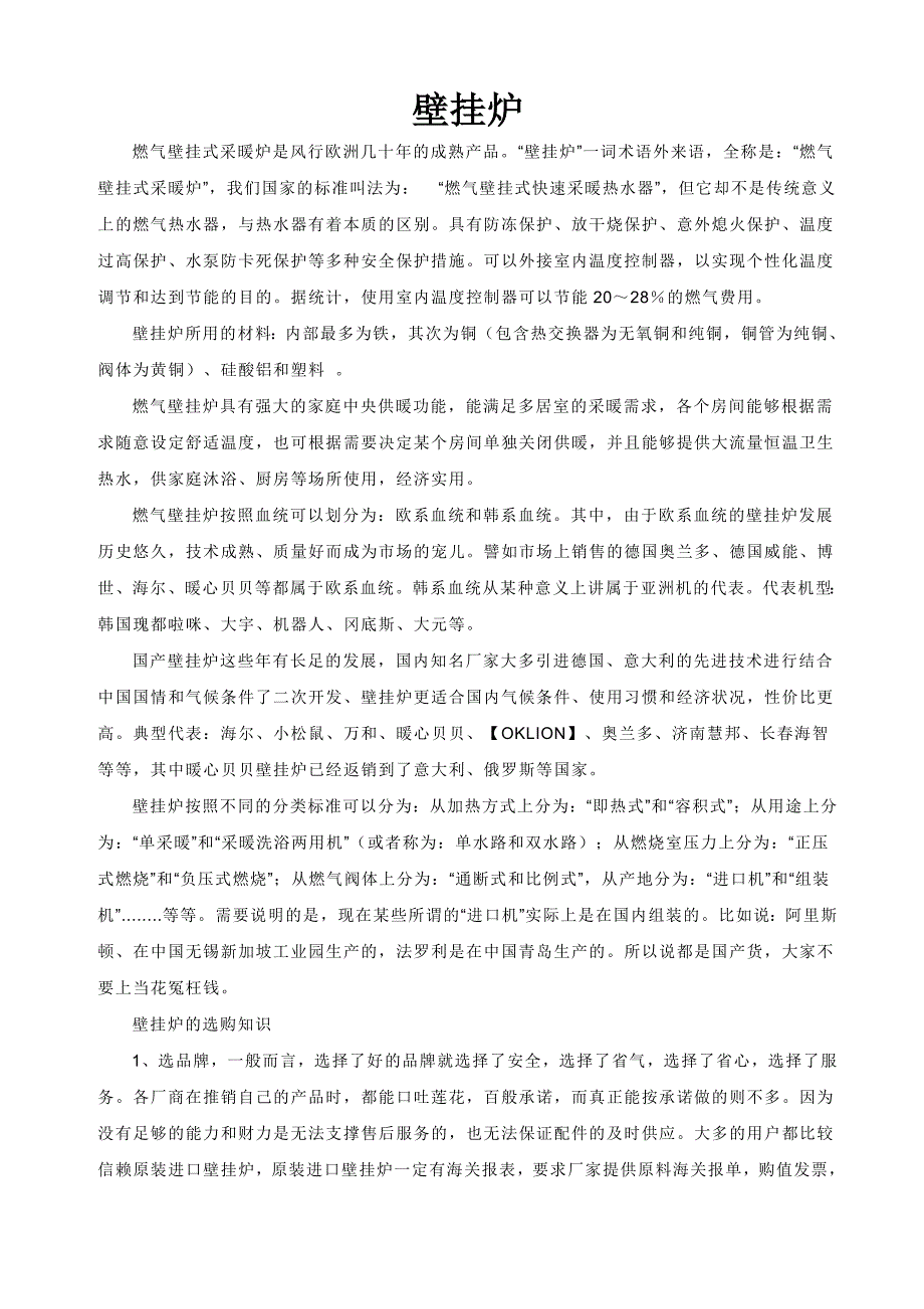 壁挂炉基础知识_第1页