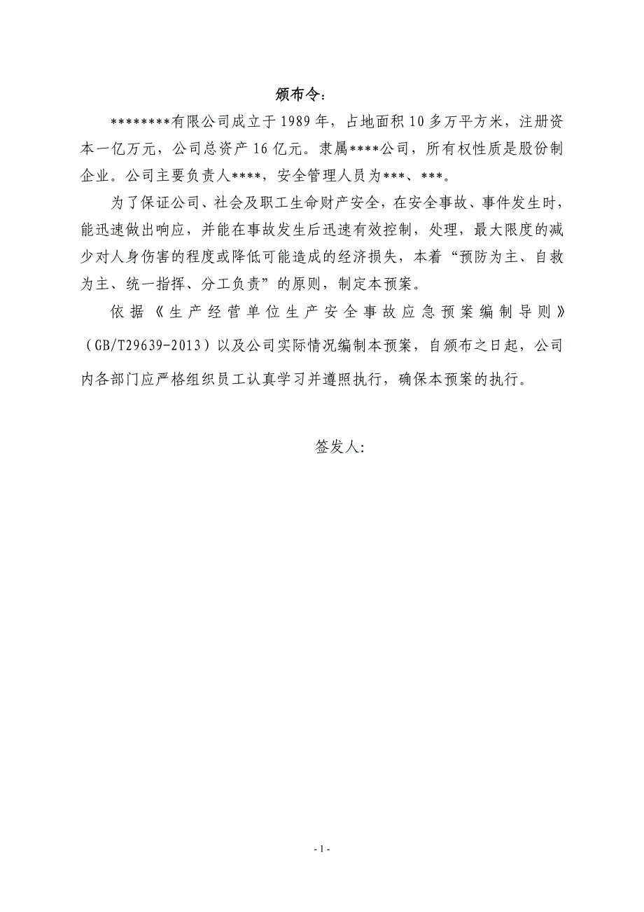 粮油公司应急救援预案汇编上传_第2页