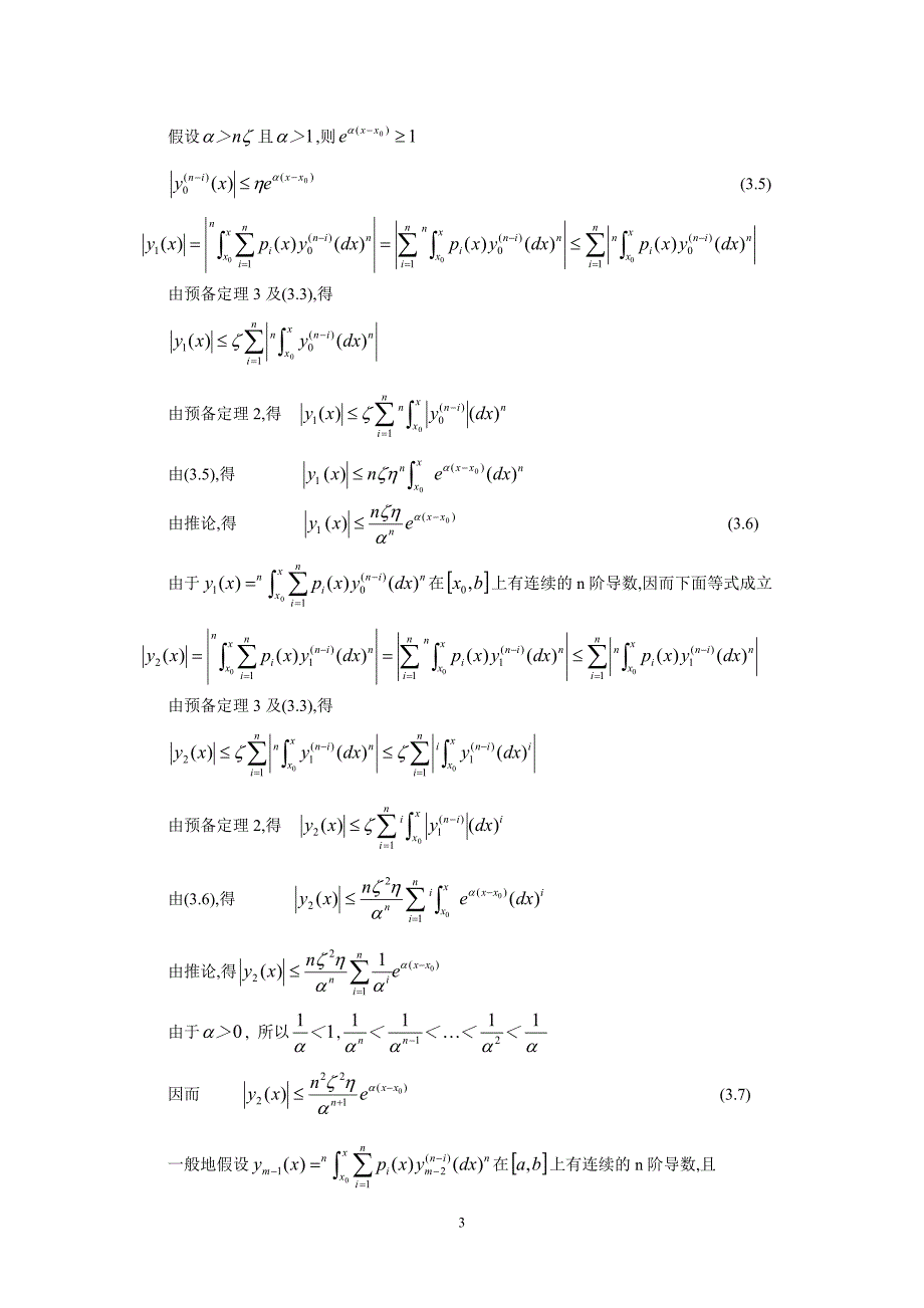 关于高阶线性微分方程的一般解法_第3页