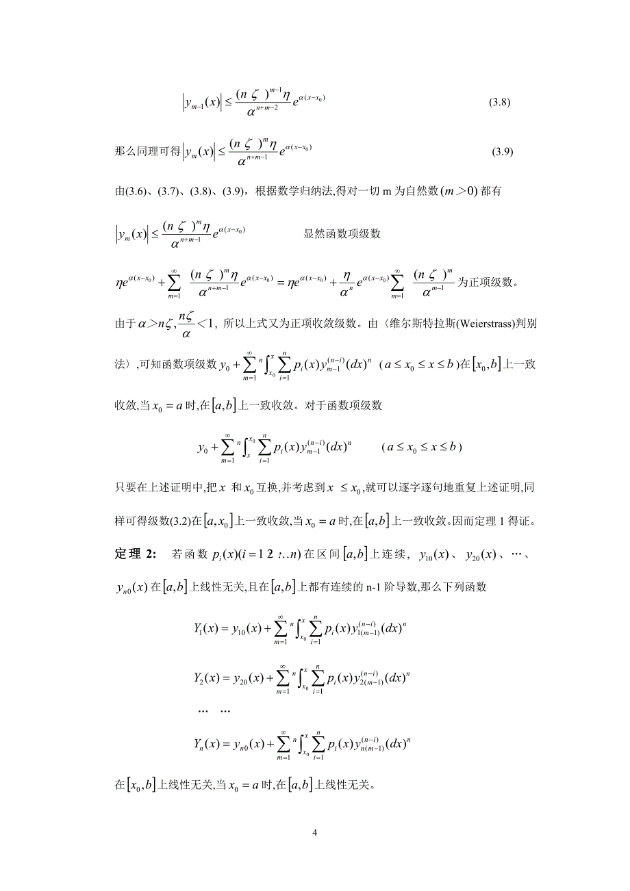 关于高阶线性微分方程的一般解法_第4页