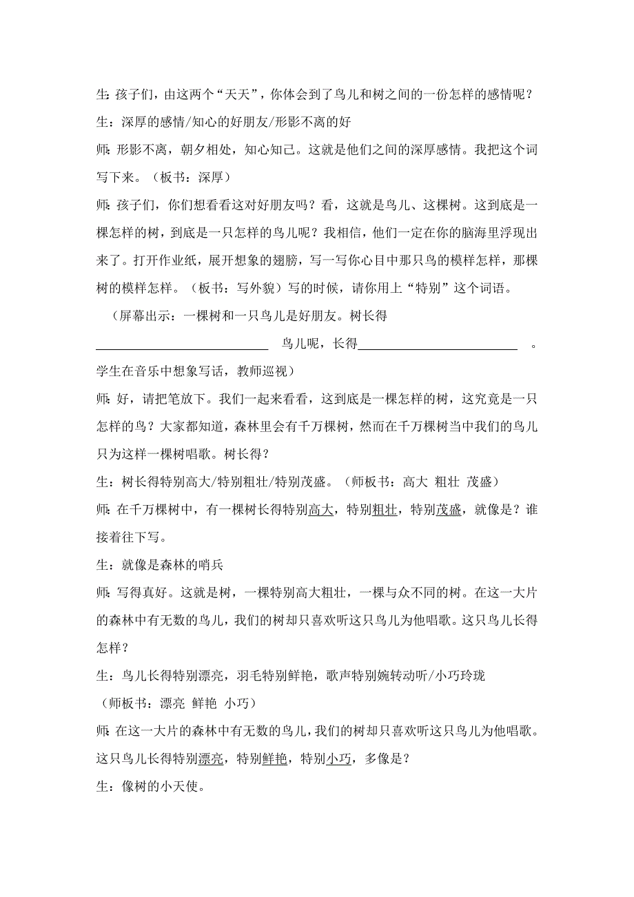 特级教师王崧舟执教《去年的树》教学实录_第3页