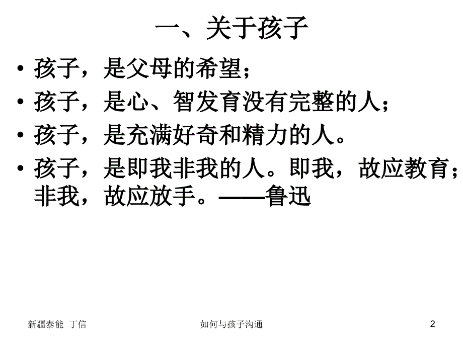 如何与孩子沟通 - powerpoint presentation_第2页