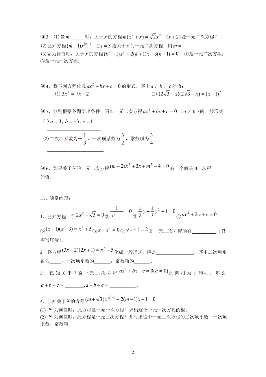 一元二次方程教学案_第2页