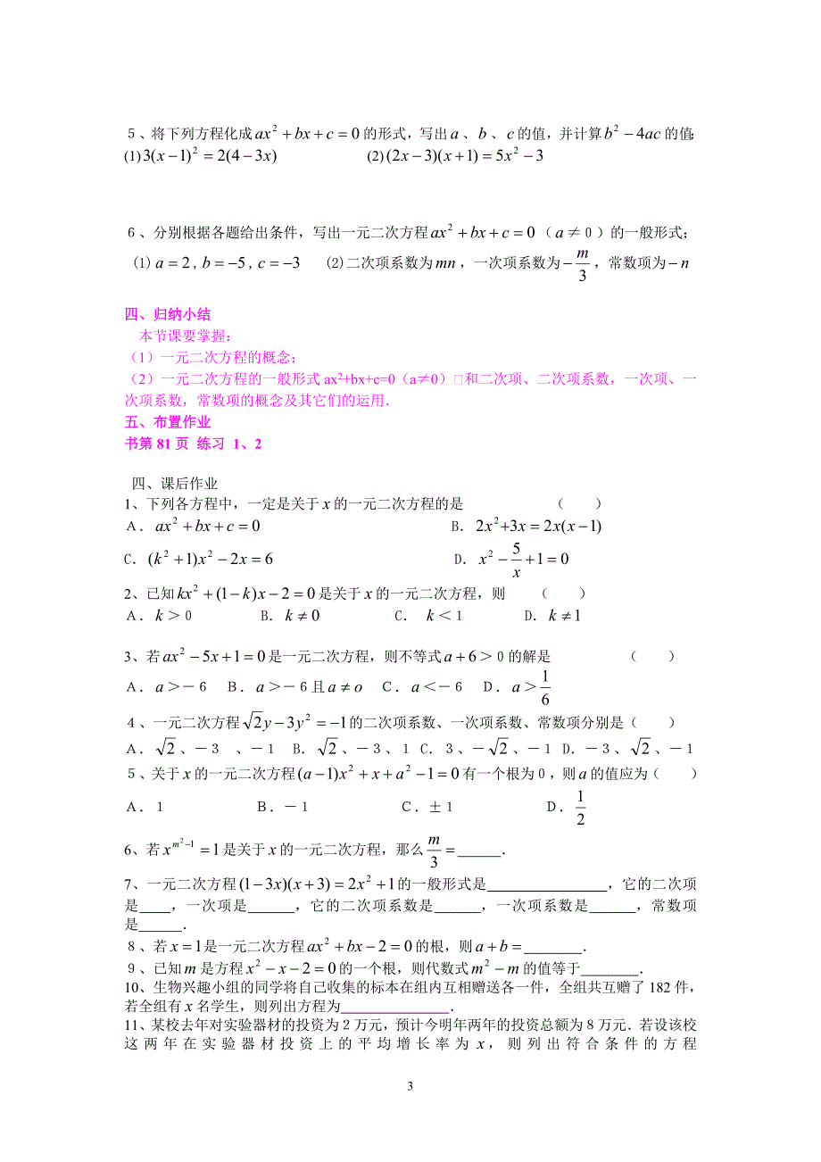 一元二次方程教学案_第3页