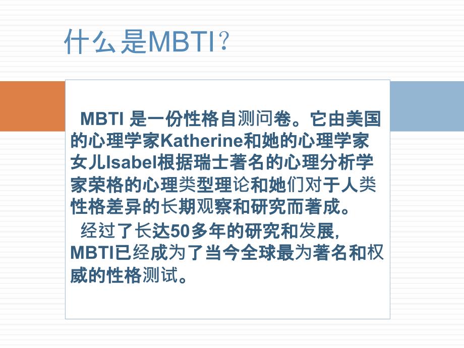 MBTI职业性格测试(28题版)_第2页