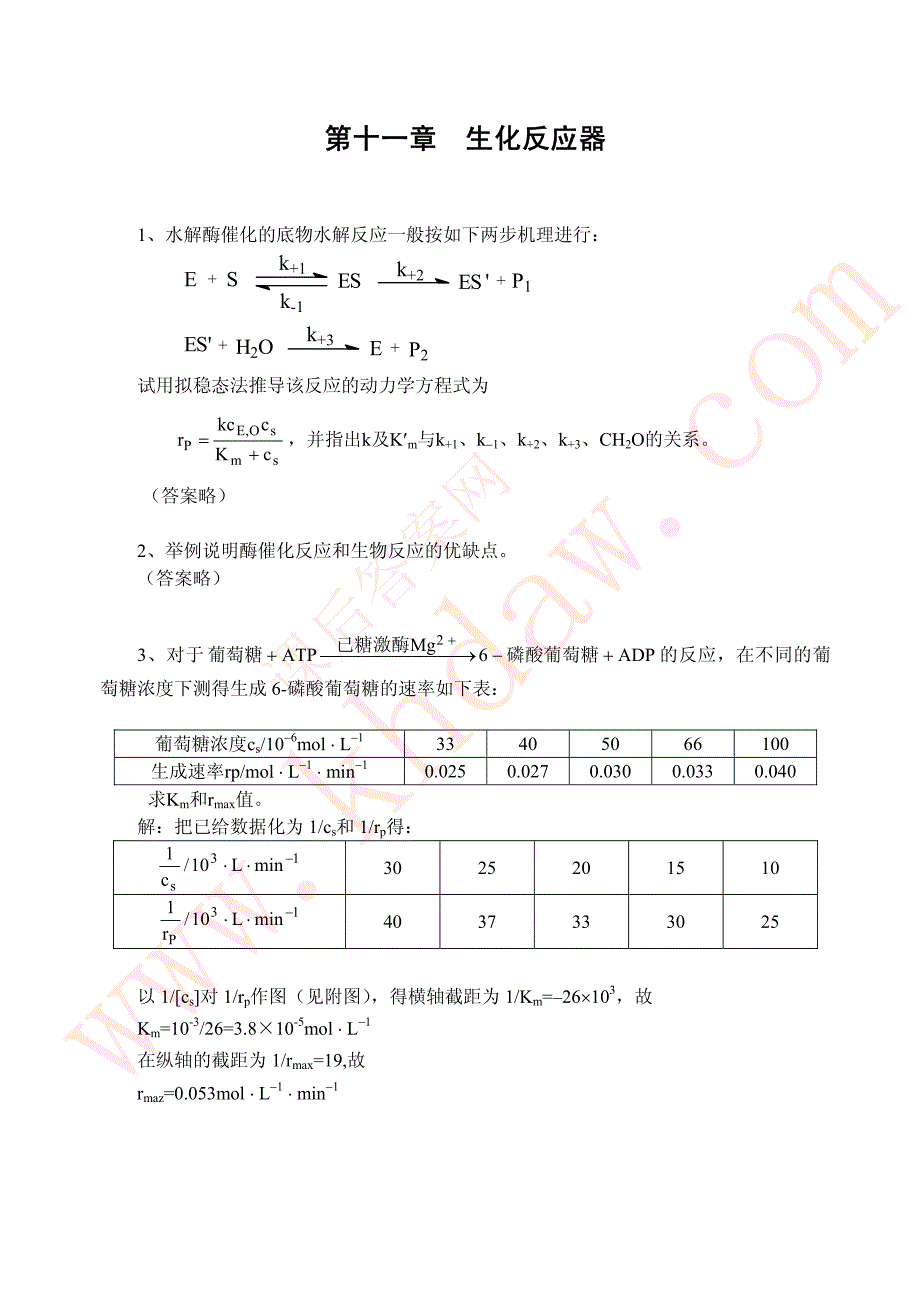 化学工程化工原理)第8章 课后答案【khdaw_lxywyl】_第1页