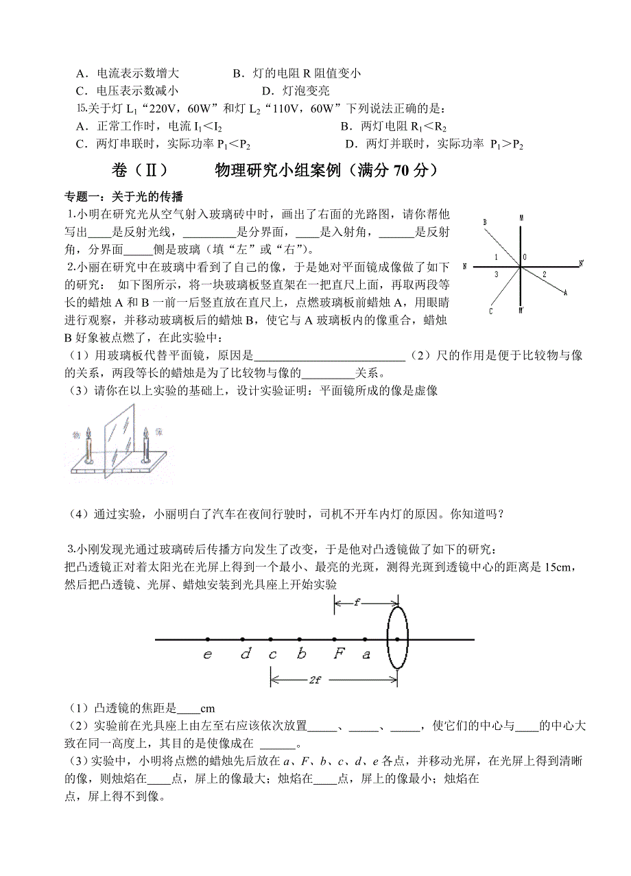 2010陕西中考物理_第3页