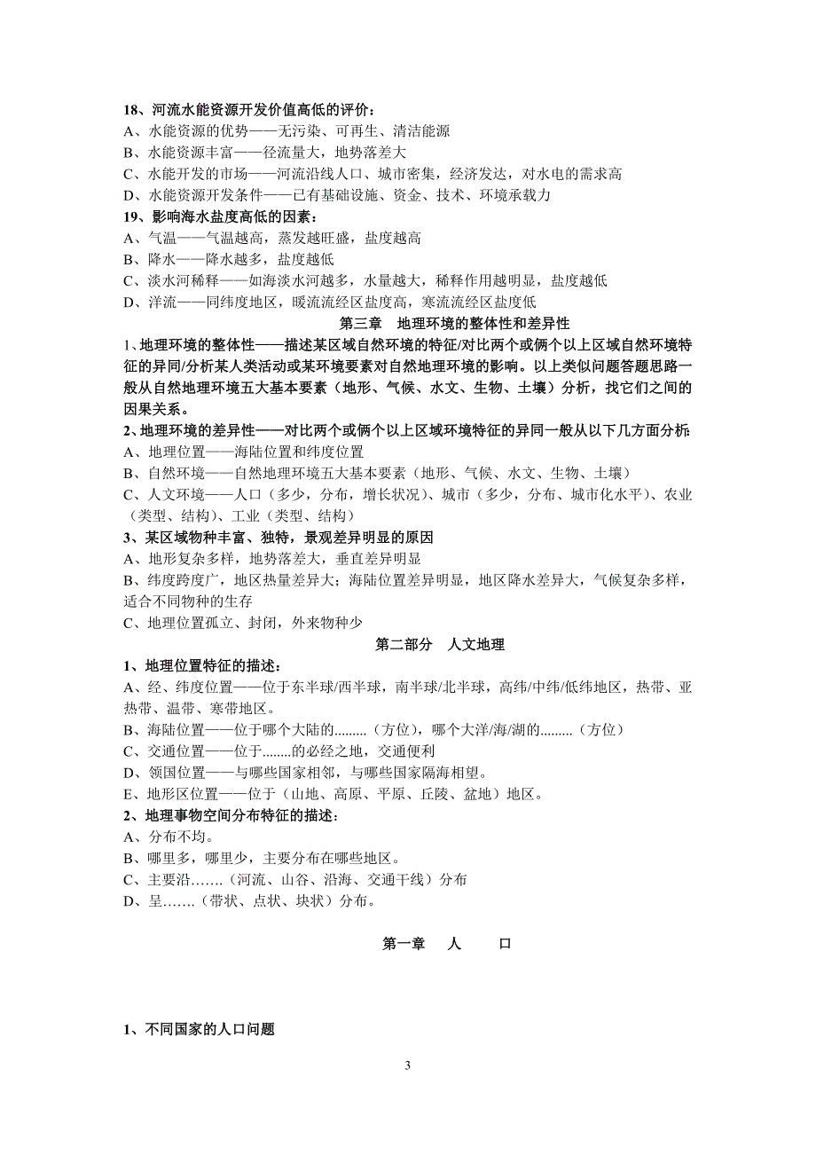 2018届高三地理知识点的梳理及整理_第3页