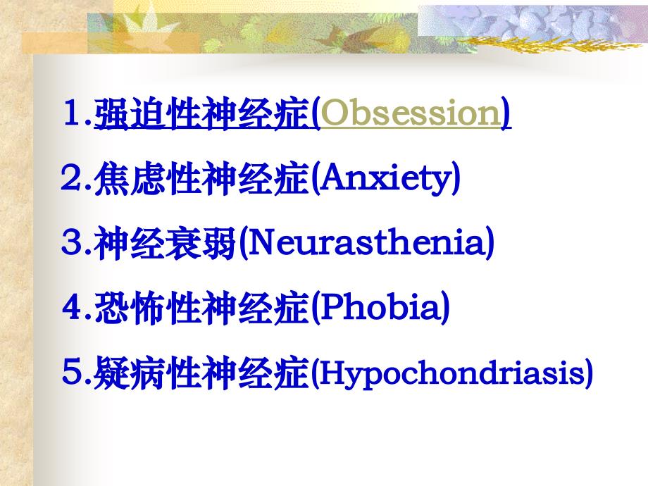 河海大学       心理健康two_第4页