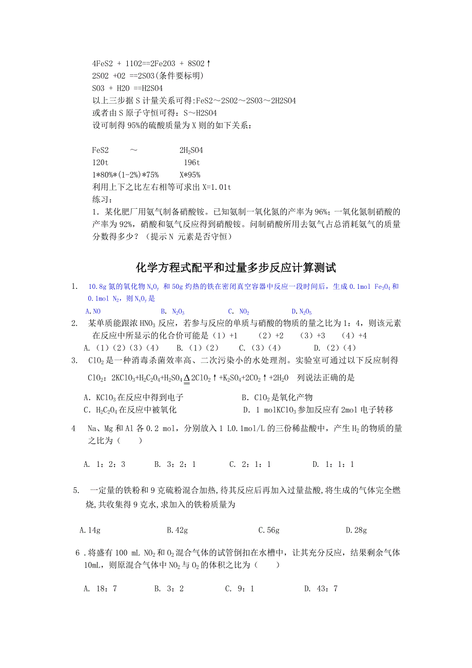 化学方程式配平和过量多步反应计算专题_第3页