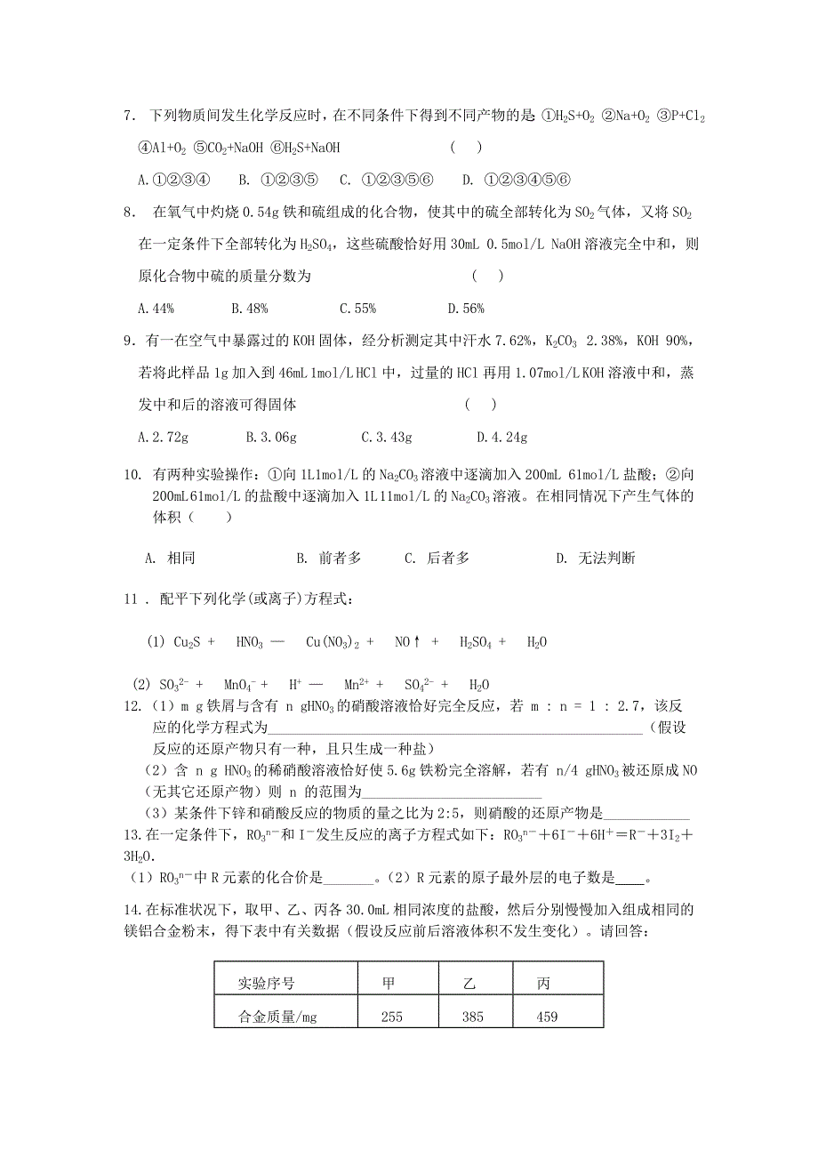 化学方程式配平和过量多步反应计算专题_第4页