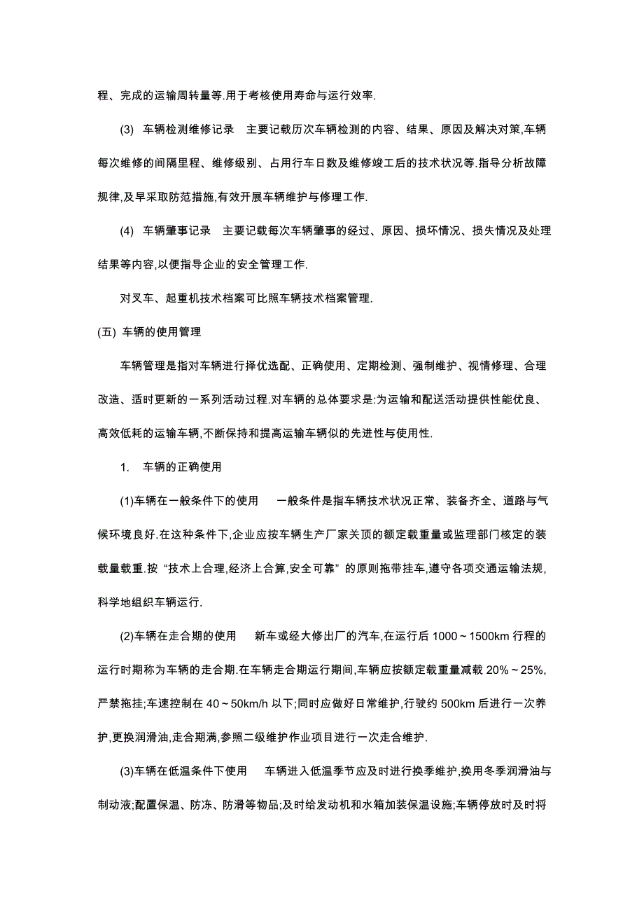 汪海设备管理计划书_第4页