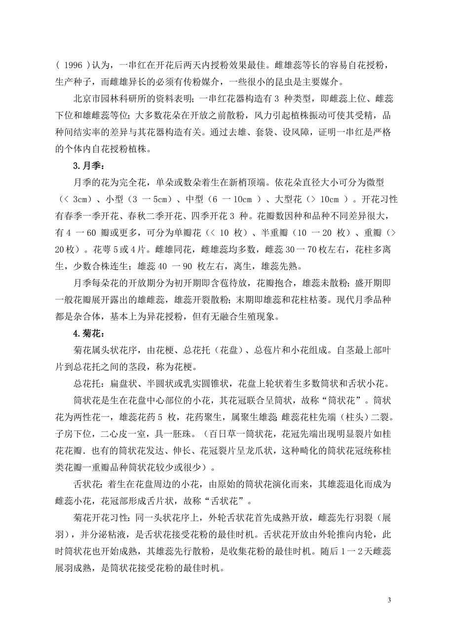 2012.4.4樱花物候期的观察_第3页