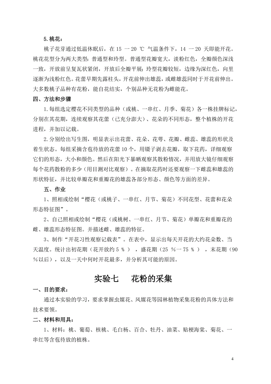 2012.4.4樱花物候期的观察_第4页