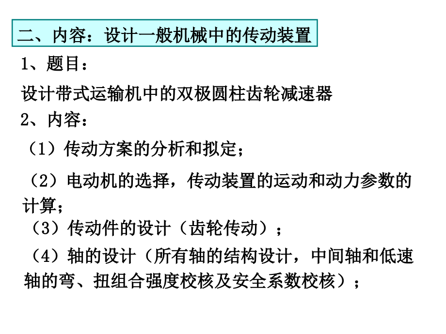 机械设计课程设计(2014.12)_第3页