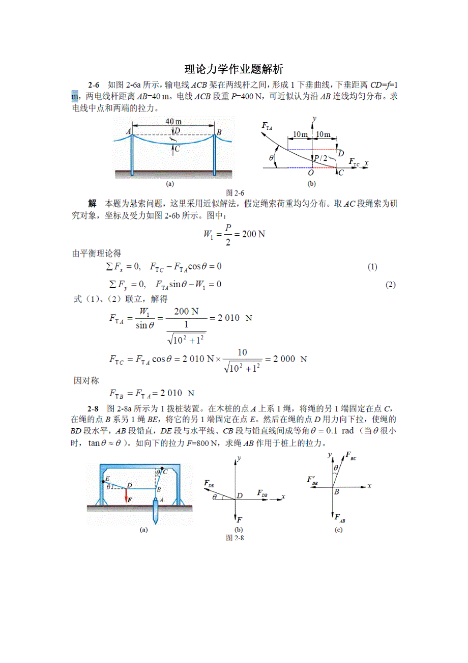 理论力学作业及答案_第1页