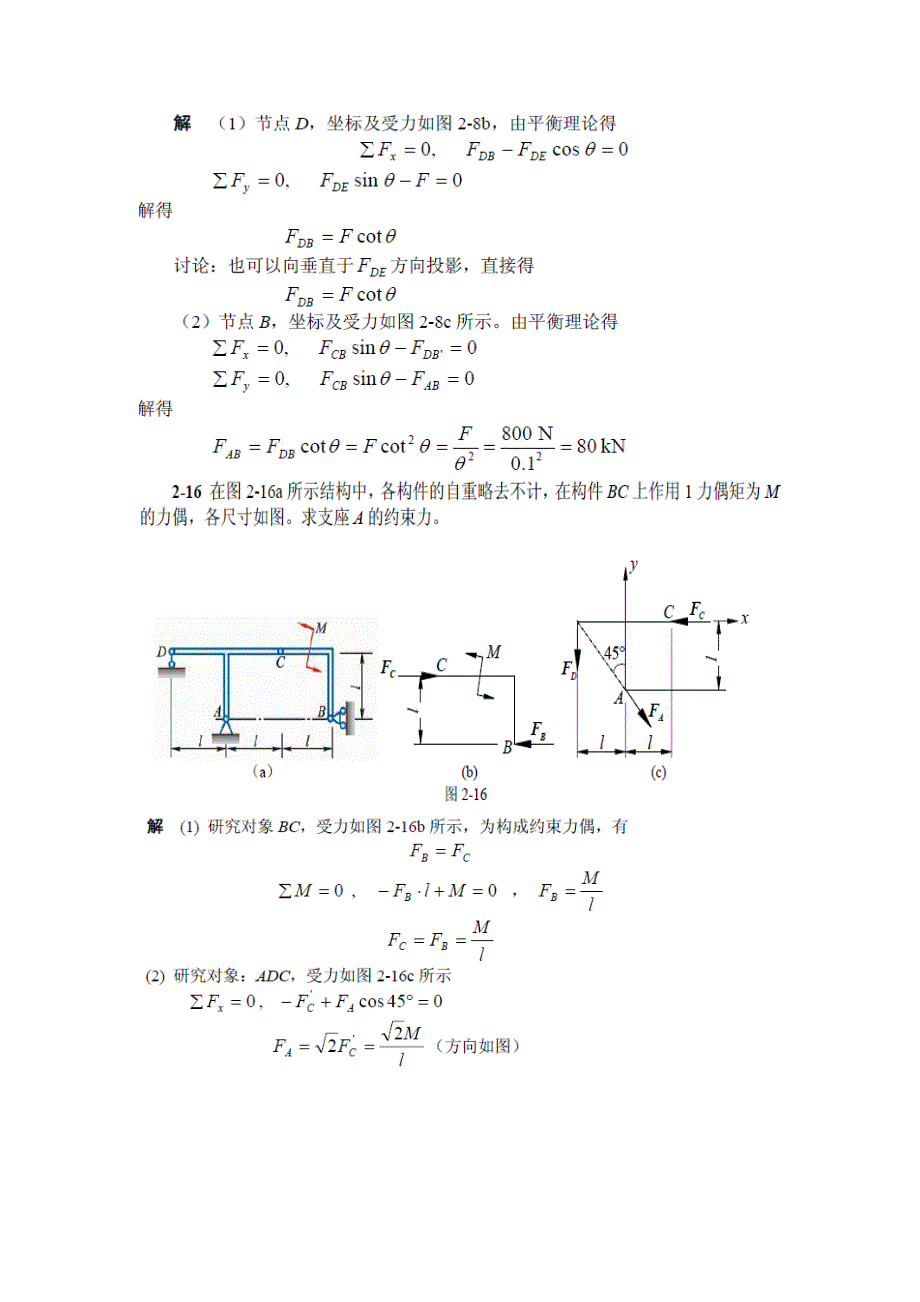 理论力学作业及答案_第2页