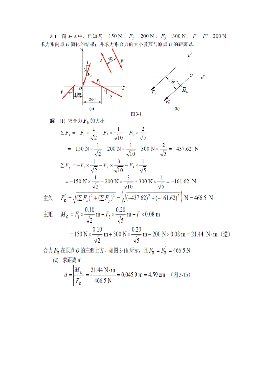 理论力学作业及答案_第3页