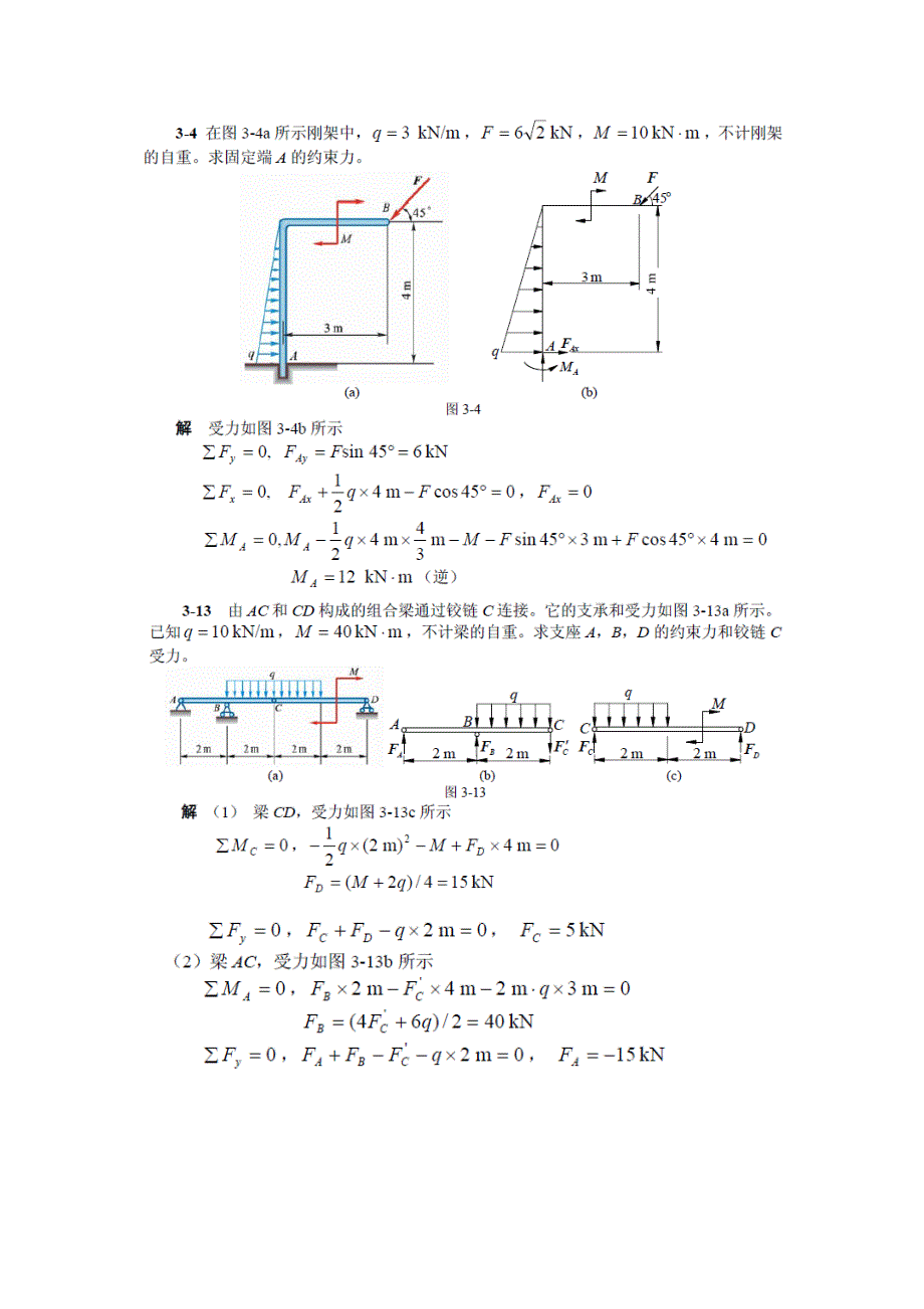 理论力学作业及答案_第4页