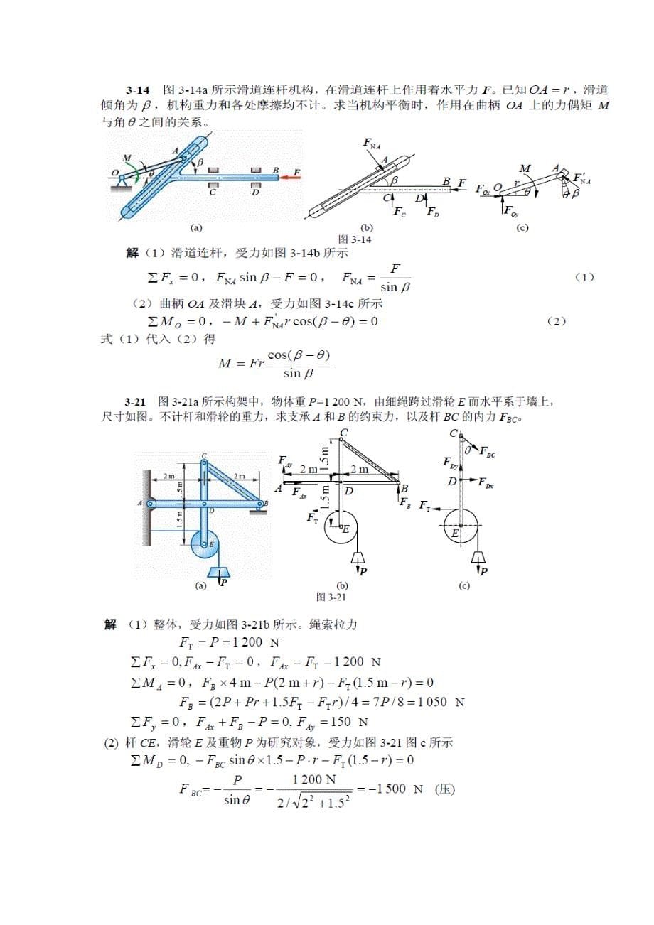 理论力学作业及答案_第5页