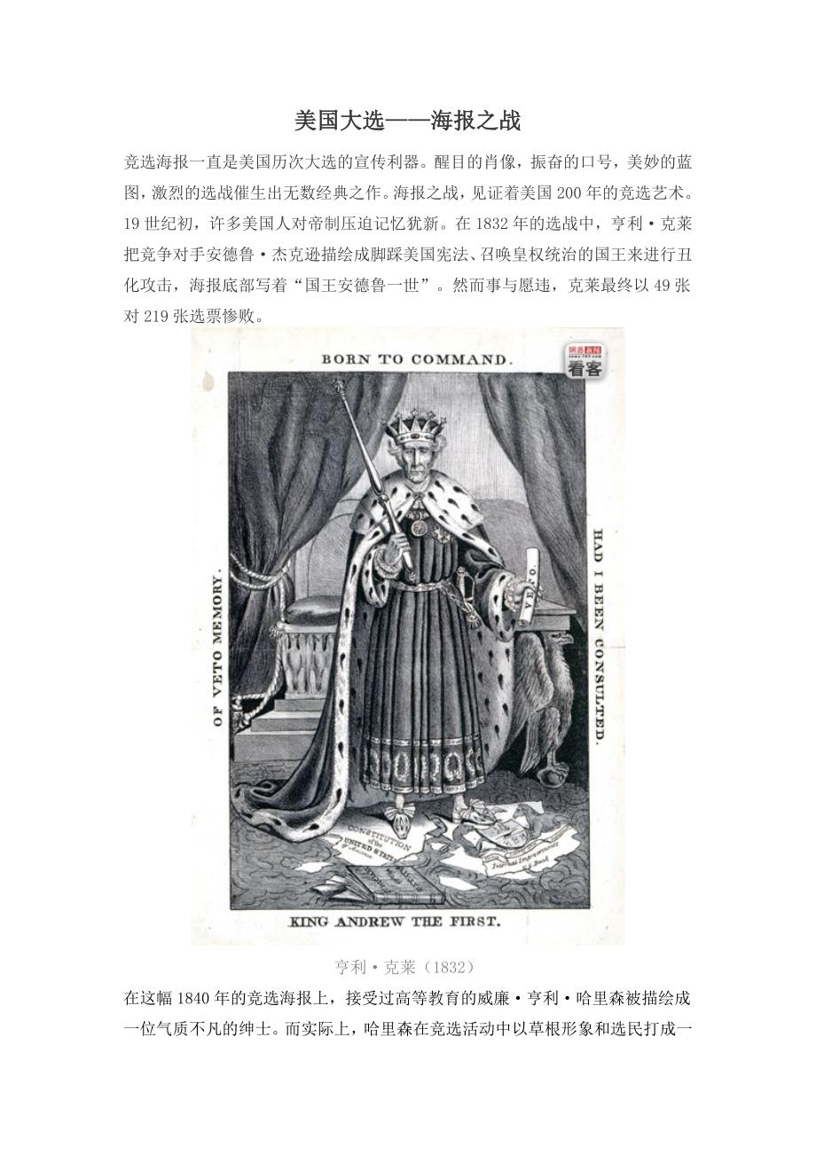 美国大选——海报之战_第1页
