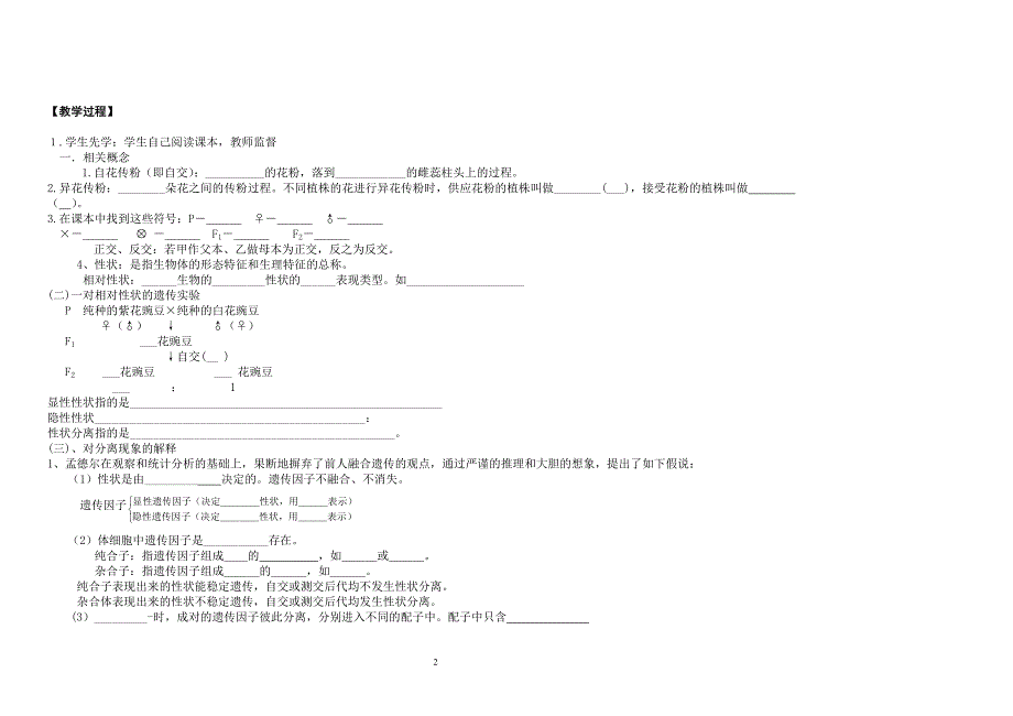 分离定律教案22_第2页