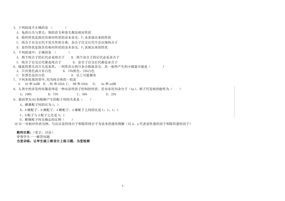 分离定律教案22_第4页