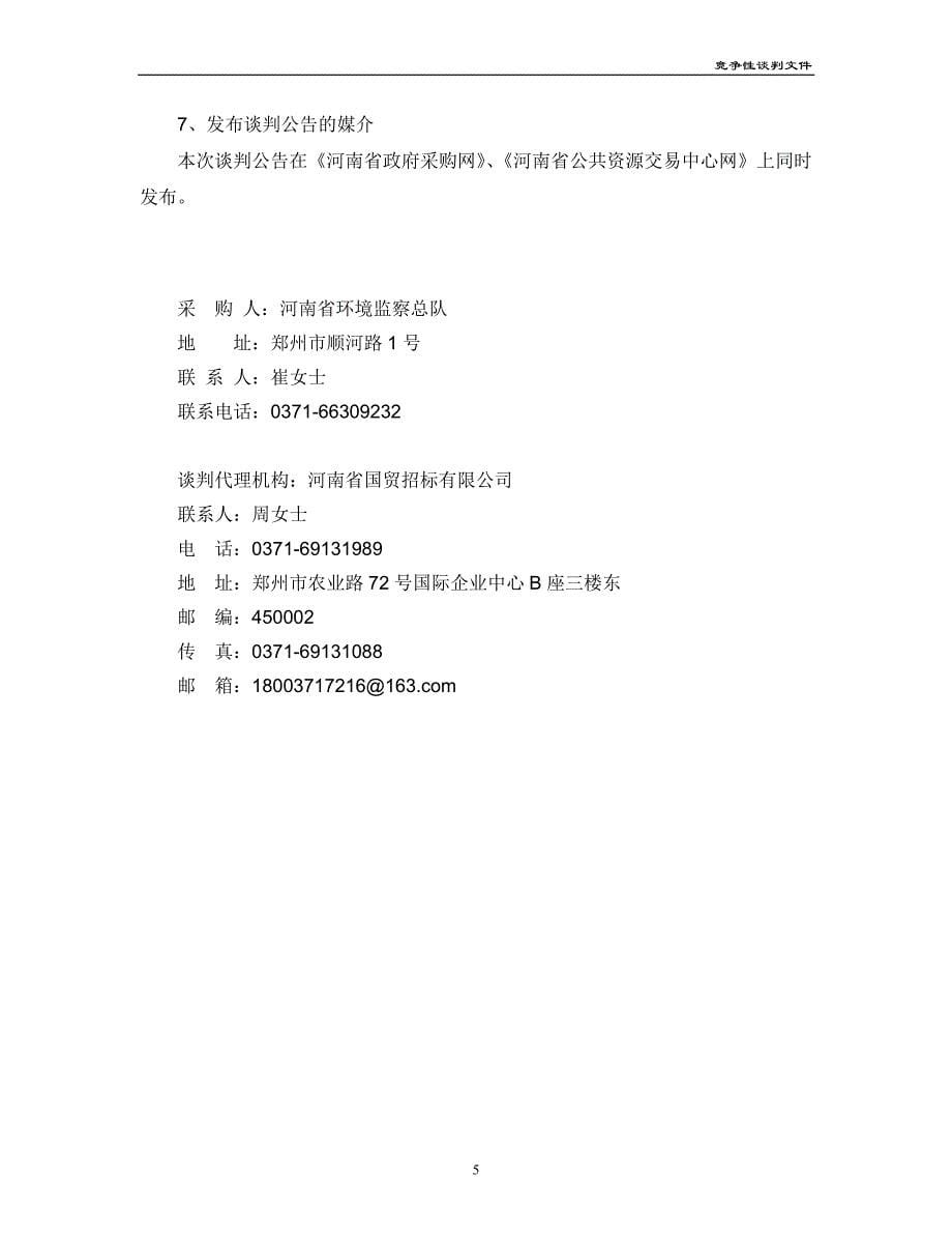 河南省环境监察总队_第5页