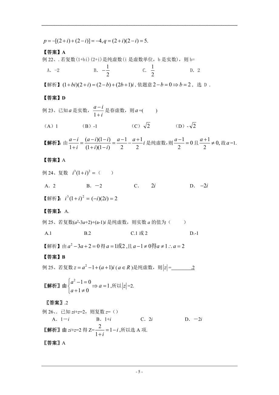 2010高考数学最后30天冲刺练习：复数、二项式_第5页