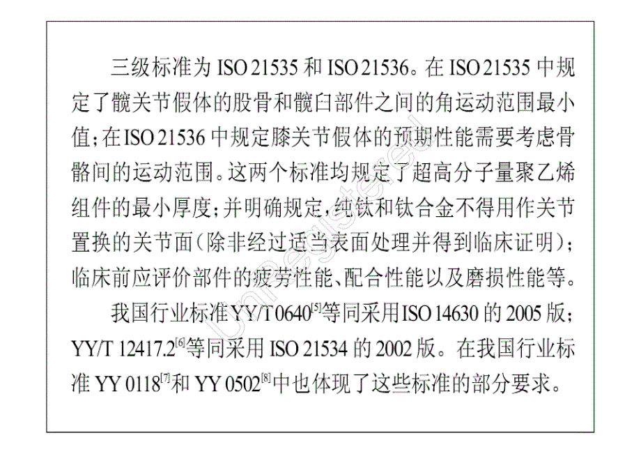 关节植入物材料、设计、临床标准解析_第4页