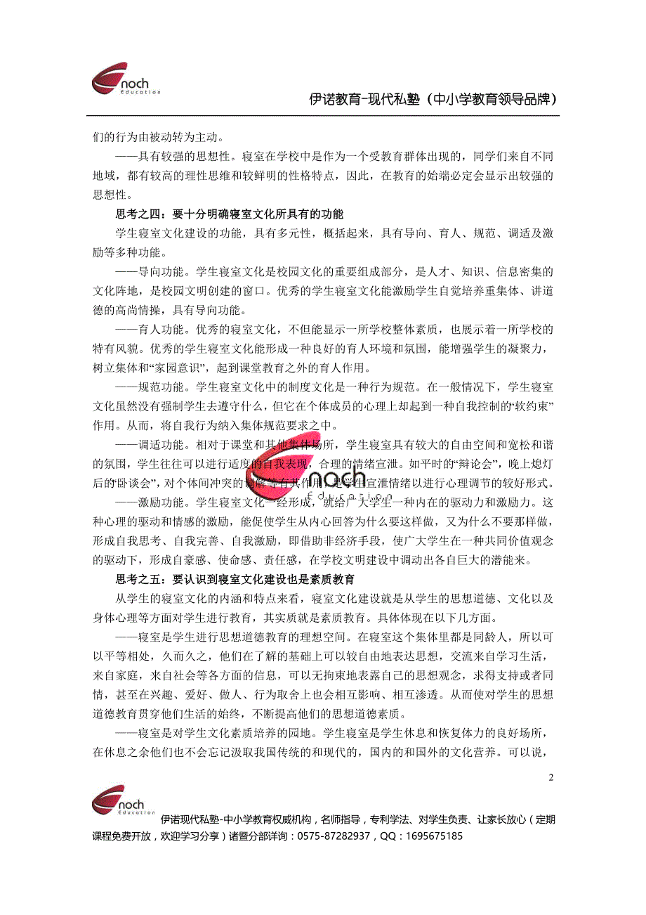 寝室文化之我见(寝室文化节范本)伊诺_第2页