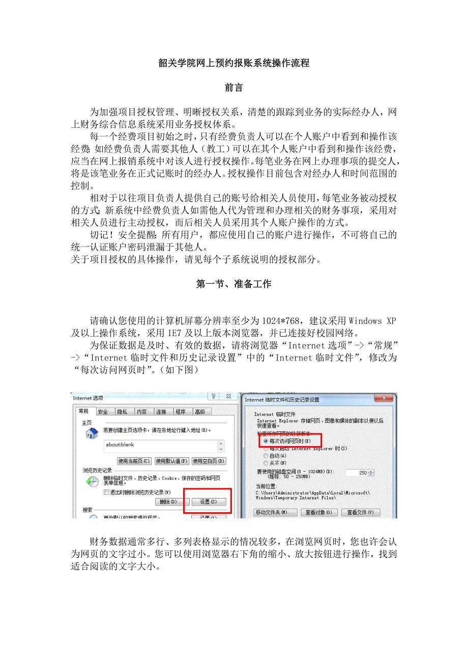 韶关学院网上预约报账系统操作流程_第1页