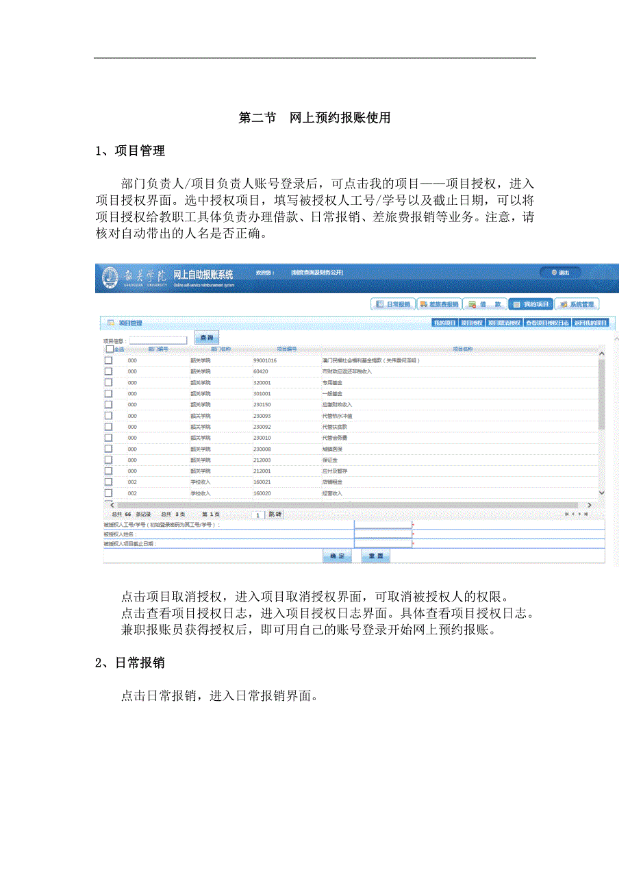 韶关学院网上预约报账系统操作流程_第3页